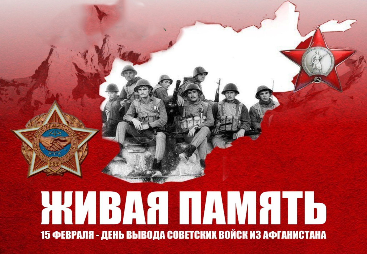 15 февраля день одиноких