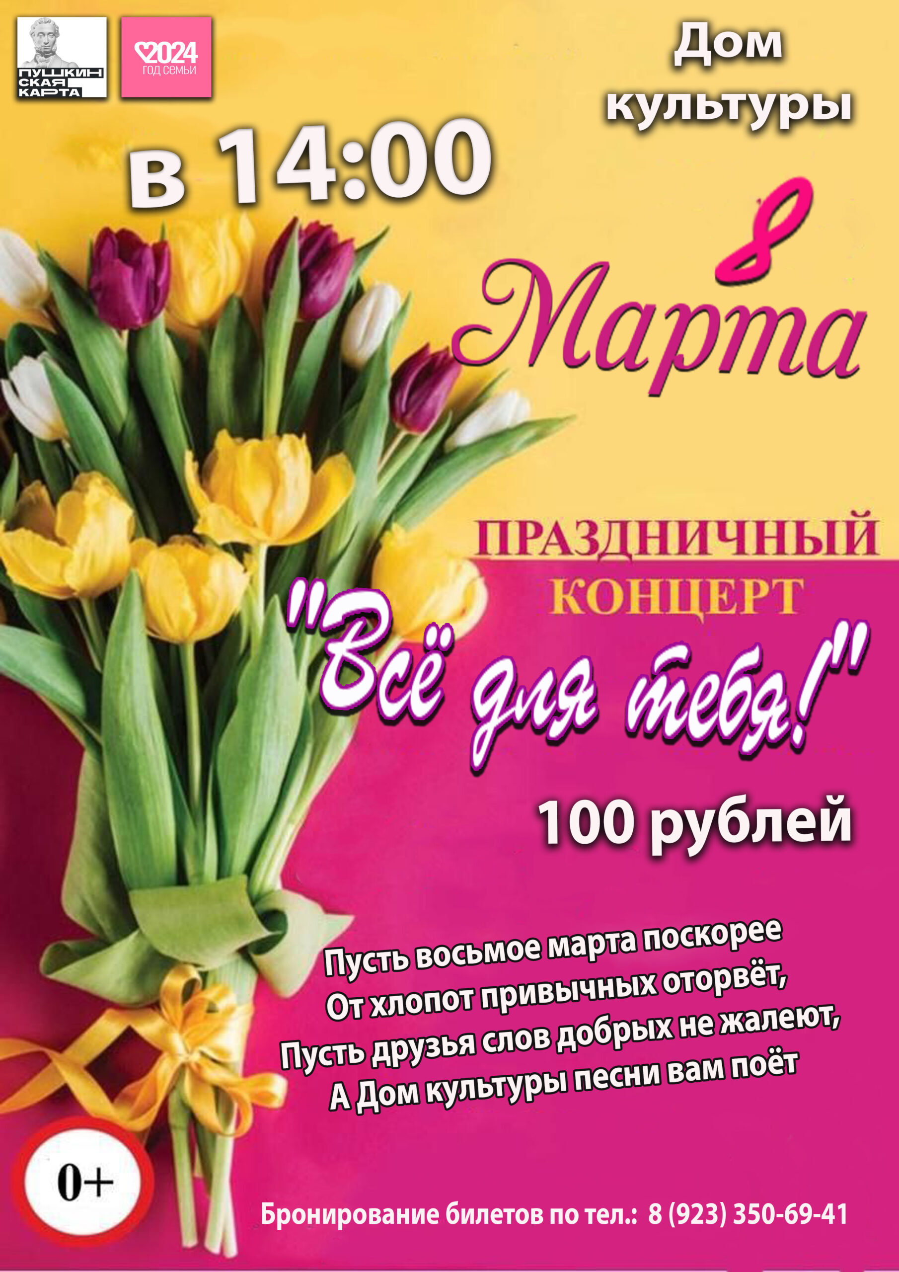 Приглашаем всех на концерт